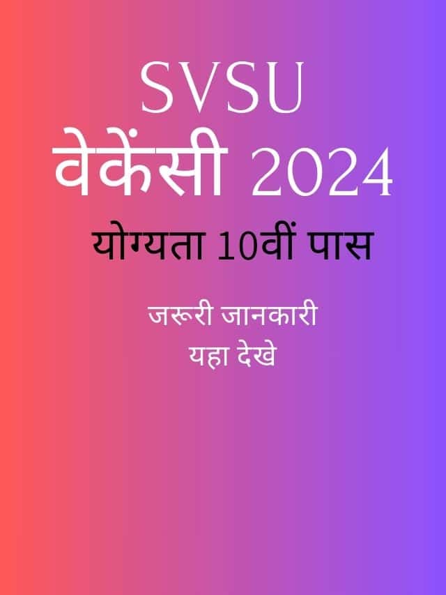 SVSU Vacancy 2024 – बम्पर भर्ती: आवेदन शुरू