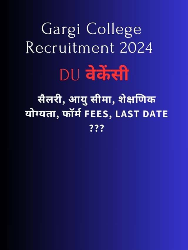 DU Gargi College Recruitment 2024: नोटिफ़िकेशन जारी