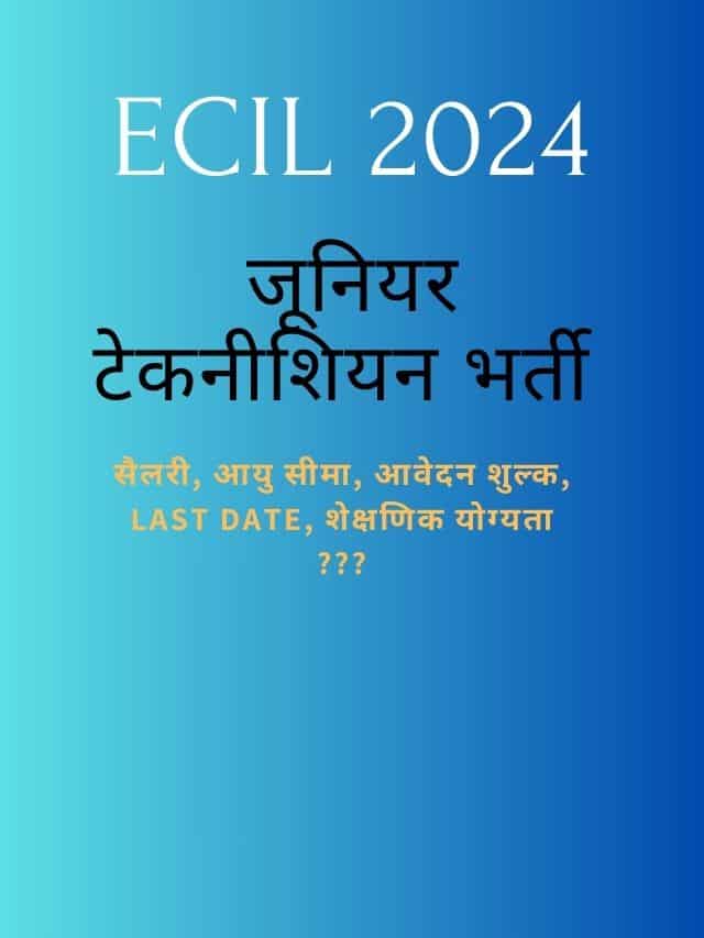 ECIL Recruitment 2024: नोटिफ़िकेशन जारी