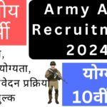 Army ASC Recruitment 2024 के notification की पूरी जानकारी hindi मे देखे