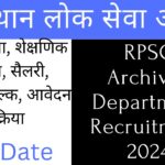 RPSC Archives Department Recruitment 2024 के notification की पूरी जानकारी hindi देखे।